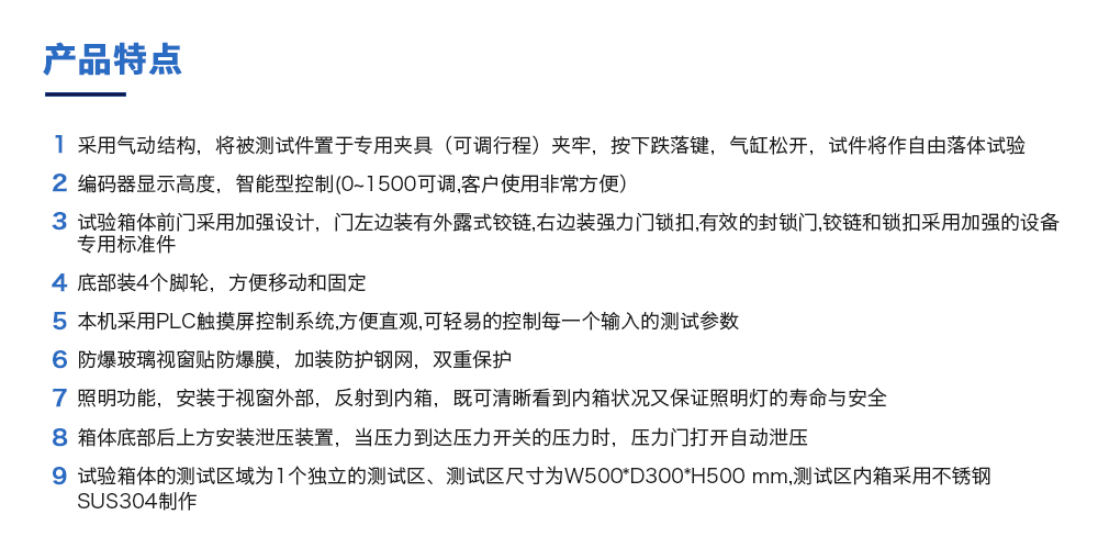 電池跌落試驗機特點